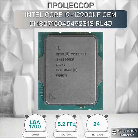 Процессор Intel Core I9-12900kf, оем (арт-1391) Макеевка