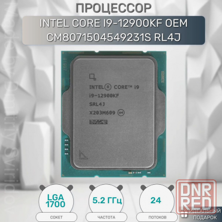 Процессор Intel Core I9-12900kf, оем (арт-1391) Макеевка - изображение 2