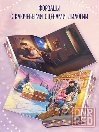 Эмилия Грин - На крыльях любви, подарочное изд. Донецк - изображение 5