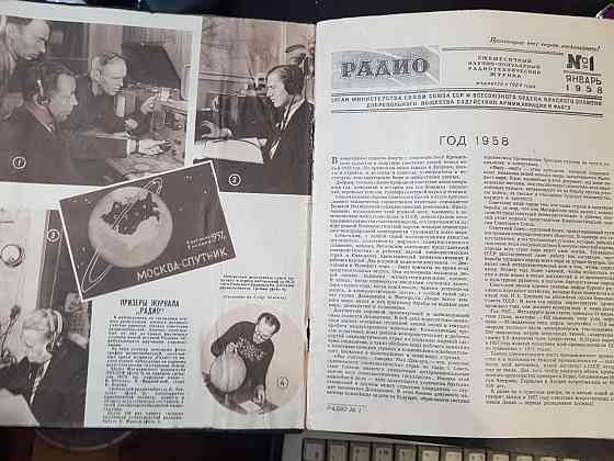 Подшивка журнала " Радио" 1958 год . с 1-12 номера Донецк