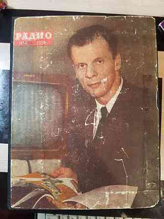 Подшивка журнала " Радио" 1958 год . с 1-12 номера Донецк