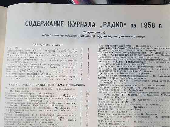 Подшивка журнала " Радио" 1958 год . с 1-12 номера Донецк