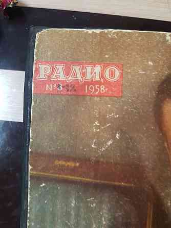 Подшивка журнала " Радио" 1958 год . с 1-12 номера Донецк
