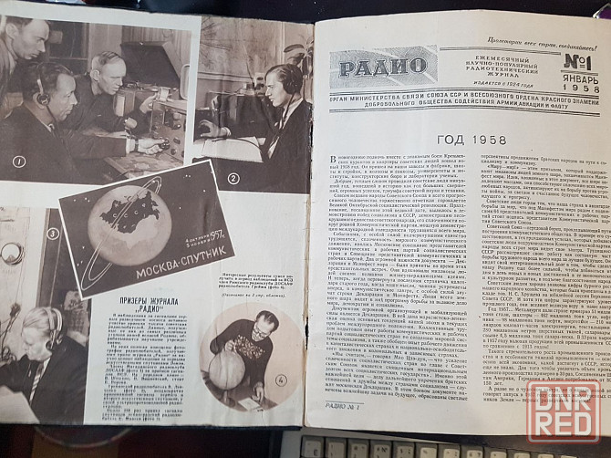 Подшивка журнала " Радио" 1958 год . с 1-12 номера Донецк - изображение 3