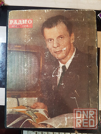 Подшивка журнала " Радио" 1958 год . с 1-12 номера Донецк - изображение 1