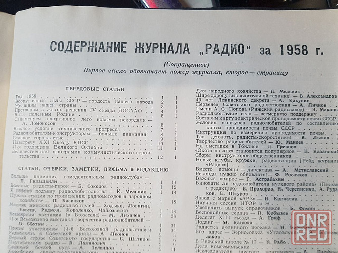 Подшивка журнала " Радио" 1958 год . с 1-12 номера Донецк - изображение 4
