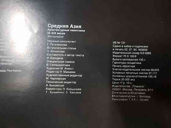 Средняя Азия. Архитектурные памятники IX-XIX веков Донецк