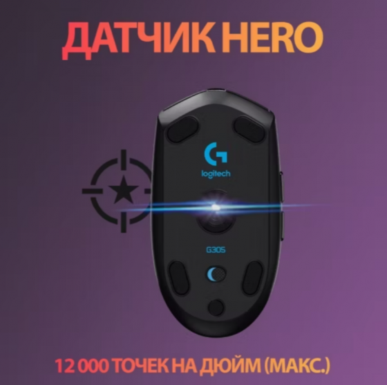 Беспроводная игровая мышь Logitech G G304 Lightspeed черный, датчик Hero, 12k Dpi (арт-1267) Макеевка