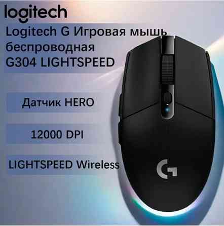 Беспроводная игровая мышь Logitech G G304 Lightspeed черный, датчик Hero, 12k Dpi (арт-1267) Макеевка