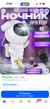 Ночник Космонавт Донецк