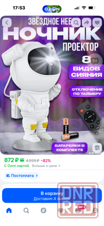 Ночник Космонавт Донецк - изображение 1