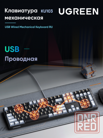 Клавиатура проводная механическая Ugreen Ku103 (35214) Usb Wired Mechanical Keyboard Ru. длина кабел Макеевка - изображение 1