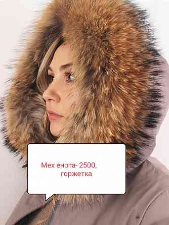 Мех енота Донецк