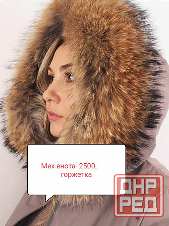 Мех енота Донецк - изображение 1