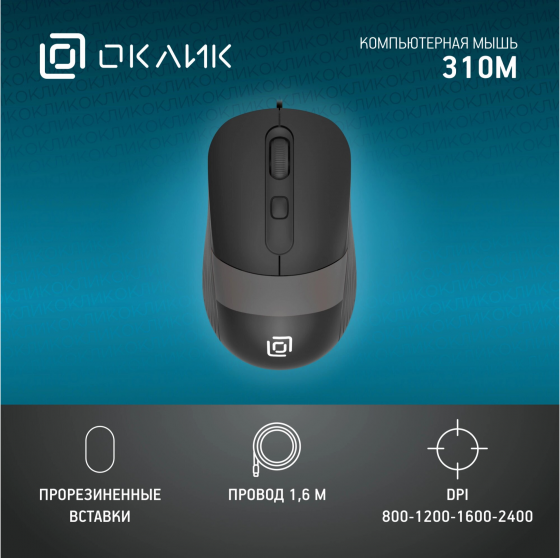 Мышь оклик 310m черный/серый оптическая (2400dpi) Usb для ноутбука (4but) (арт-6689) Макеевка