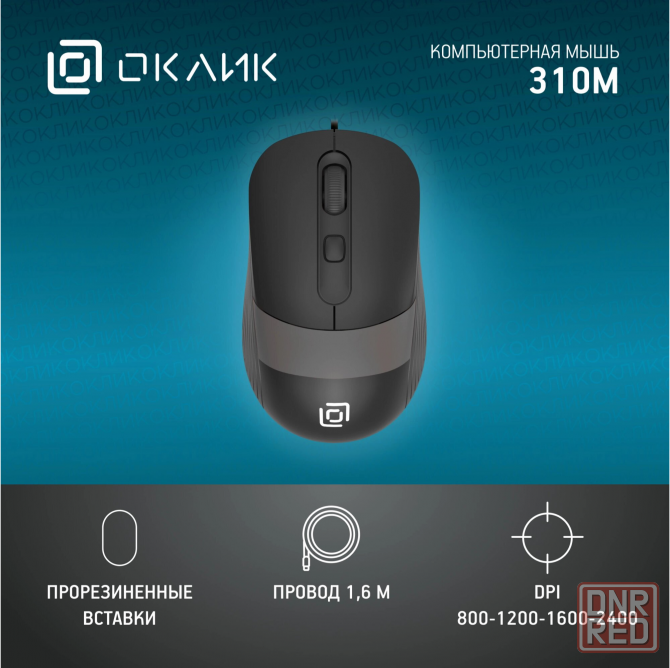 Мышь оклик 310m черный/серый оптическая (2400dpi) Usb для ноутбука (4but) (арт-6689) Макеевка - изображение 2