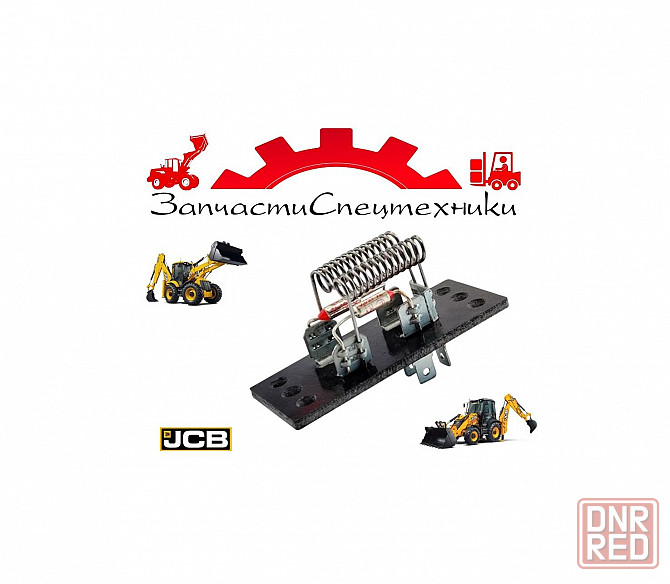 Резистор печки (716/30152) для экскаватор-погрузчик JCB 3CX и 4CX Донецк - изображение 1