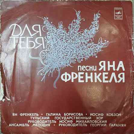 Продам виниловые пластинки Донецк