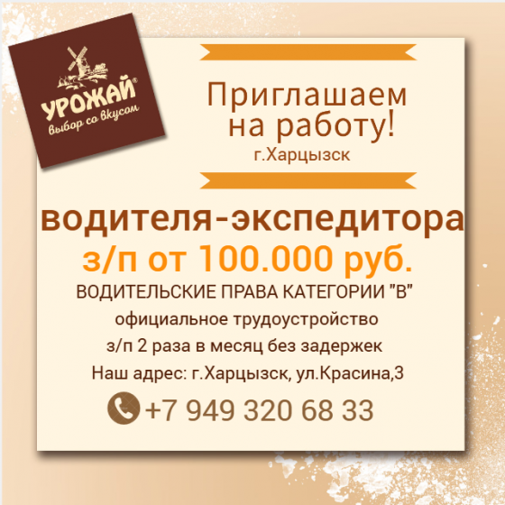 Водитель-экспедитор Харцызск