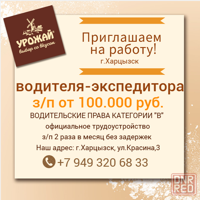 Водитель-экспедитор Харцызск - изображение 1