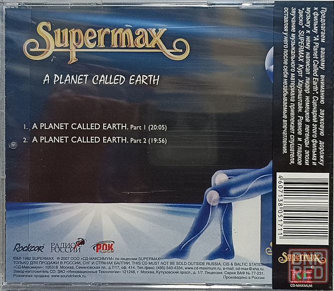 CD диск Supermax- A Planet Called Earth- Донецк - изображение 2