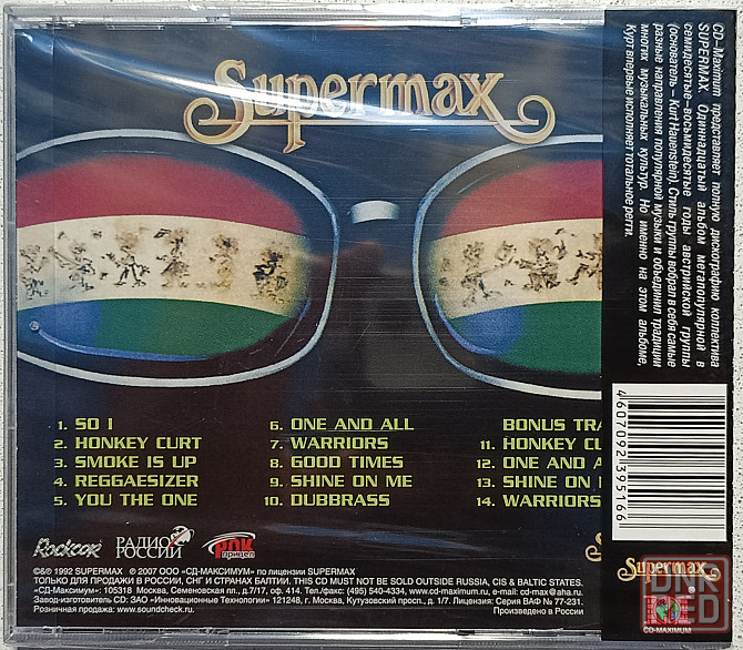 CD диск Supermax- One And All - Донецк - изображение 2