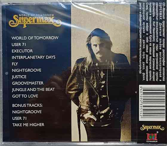 CD диск Supermax- World Of Tomorrow - Донецк