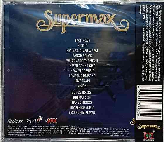 CD диск Supermax- Tha Max Is Gonna Kick Ya - Донецк