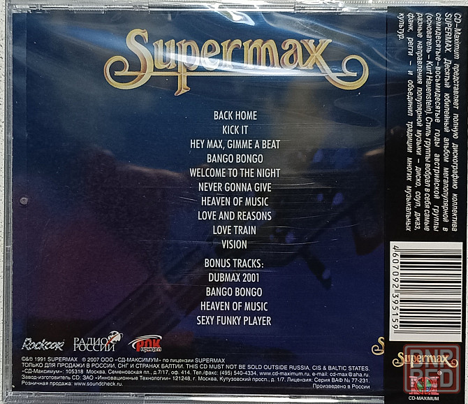 CD диск Supermax- Tha Max Is Gonna Kick Ya - Донецк - изображение 2