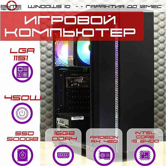 Компьютер Byte-Epic | Intel Core I5 6400 | 450w | Ssd 500gb Sata | 16gb Ddr4 | Radeon Rx 460 | Windo Донецк