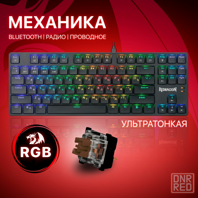 Беспроводная механическая клавиатура для компьютера Redragon Anubis Rgb (80%) (арт-1392) Донецк - изображение 1