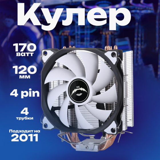 Кулер для процессора снеговик вентилятор под Intel и Amd Frgb (арт-6819) Донецк