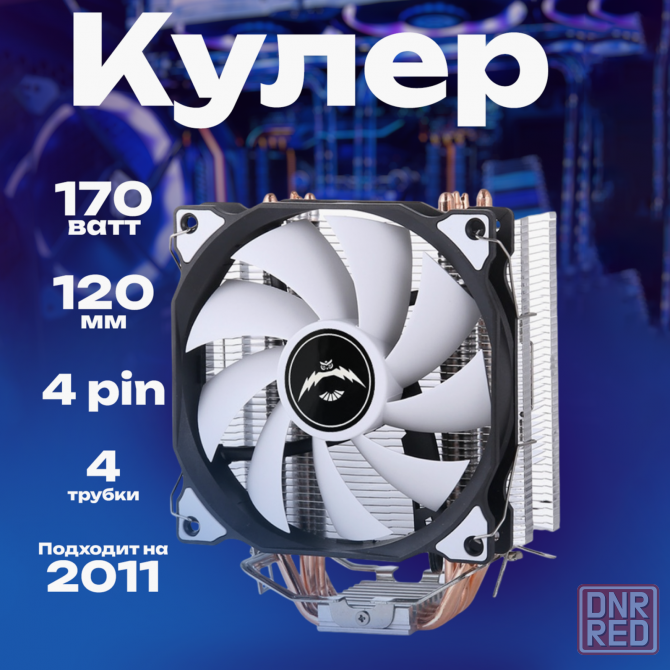 Кулер для процессора снеговик вентилятор под Intel и Amd Frgb (арт-6819) Донецк - изображение 1