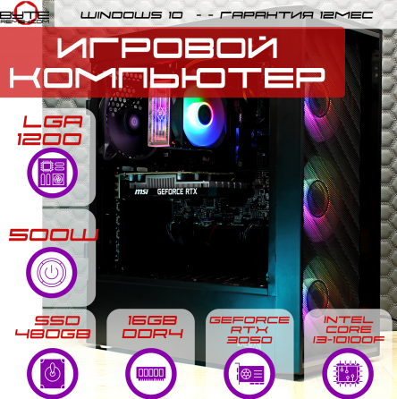 Игровой компьютер Byte-Flarion | Intel Core I3-10100f | 500w | Ssd 480гб | 16гб | Geforce Rtx 3050 | Донецк