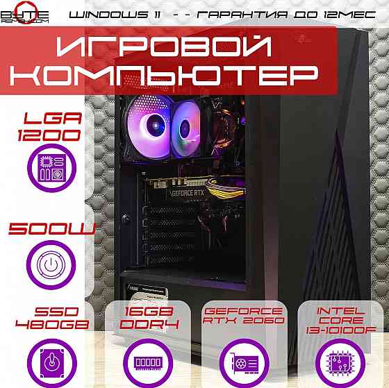 Игровой компьютер Byte-Warhawk | Intel Core I3-10100f | 500w | Ssd 480gb | 16гб | Nvidia Geforce Rtx Донецк