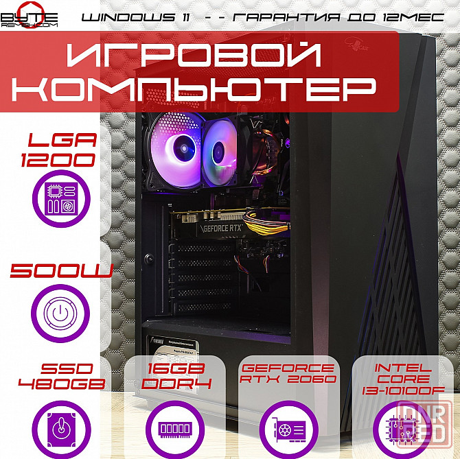 Игровой компьютер Byte-Warhawk | Intel Core I3-10100f | 500w | Ssd 480gb | 16гб | Nvidia Geforce Rtx Донецк - изображение 1