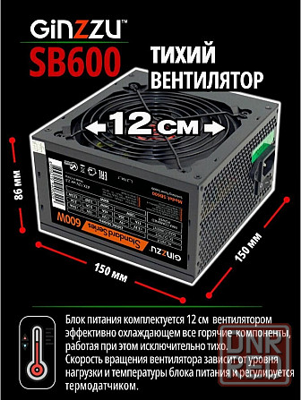Блок питания Ginzzu Sb600 Atx, 12cm Fan, 20+4pin Cpu (4+4), 4*Sata, 3*Ide , Pci-E (6+2) цвет черный Донецк - изображение 4