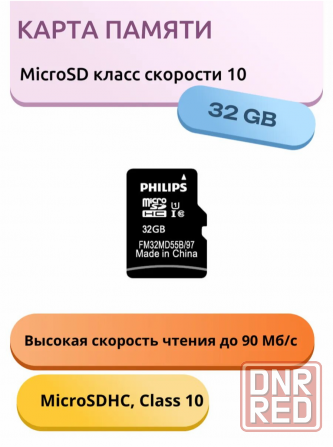 Карта памяти Philips Fm32md55b/97 32gb High Speed Microsdhc Class 10 90mb/S (арт-2568) Донецк - изображение 2