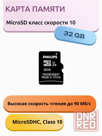 Карта памяти Philips Fm32md55b/97 32gb High Speed Microsdhc Class 10 90mb/S (арт-7311) Макеевка - изображение 2