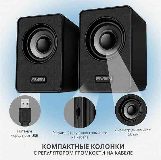 Колонки Sven 135, 2.0, черный [Sv-020231] (арт-3390) Донецк