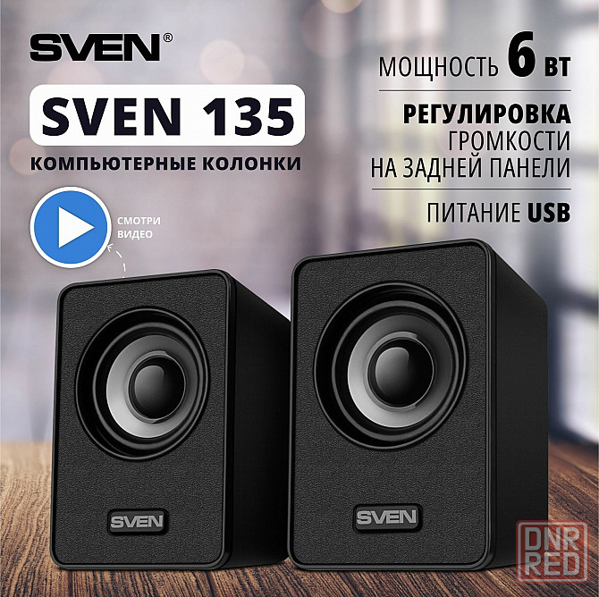 Колонки Sven 135, 2.0, черный [Sv-020231] (арт-3390) Донецк - изображение 1