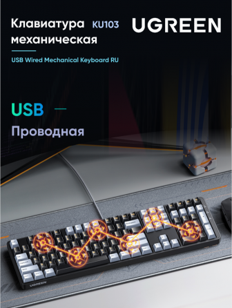 Клавиатура проводная механическая Ugreen Ku103 (35214) Usb Wired Mechanical Keyboard Ru. длина кабел Донецк