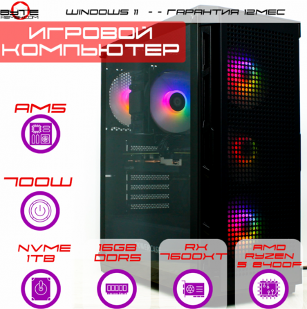 Игровой компьютер Byte-Midnightrusher| Amd Ryzen 5 8400f (6ядер/12потоков) | 700w | Ssd M.2 1 тб | 1 Донецк