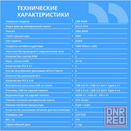 Материнская плата Cbr Mb-Arb450-Blk Micro-Atx (арт-8017) Донецк - изображение 2