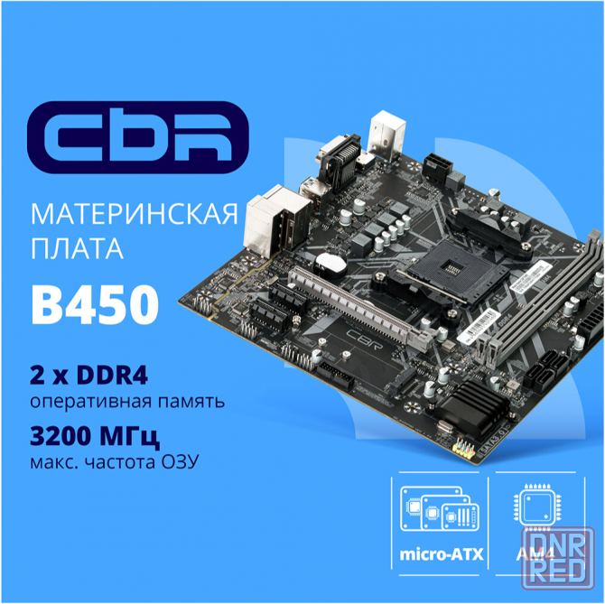 Материнская плата Cbr Mb-Arb450-Blk Micro-Atx (арт-8017) Донецк - изображение 1