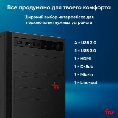 Компьютер Iru Planio 310h6sev Mt Intel Core I3-12100 (3.3) | Ddr4 8gb | Ssd256gb | Uhdg 730 | 400w | Донецк