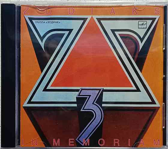 CD диск Zodiac - In Memoriam - Донецк