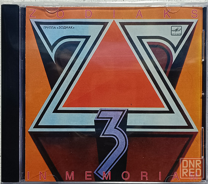 CD диск Zodiac - In Memoriam - Донецк - изображение 1
