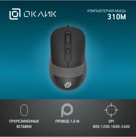 Мышь оклик 310m черный/серый оптическая (2400dpi) Usb для ноутбука (4but) (арт-2437) Донецк