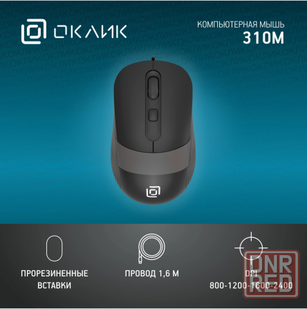Мышь оклик 310m черный/серый оптическая (2400dpi) Usb для ноутбука (4but) (арт-2437) Донецк - изображение 2